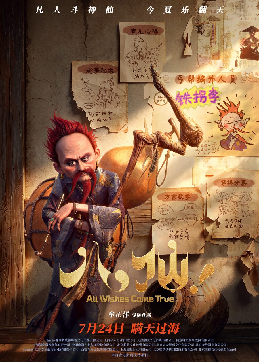 铁拐李